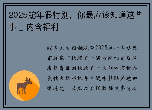 2025蛇年很特别，你最应该知道这些事 _ 内含福利