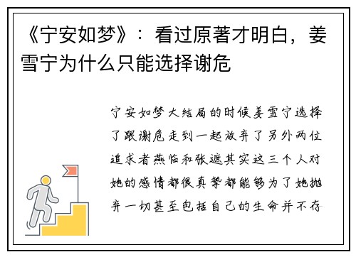 《宁安如梦》：看过原著才明白，姜雪宁为什么只能选择谢危