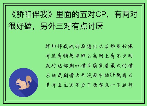 《骄阳伴我》里面的五对CP，有两对很好磕，另外三对有点讨厌