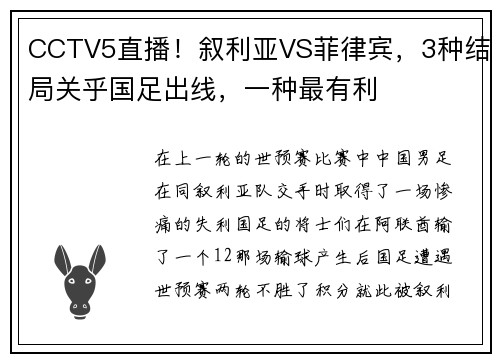 CCTV5直播！叙利亚VS菲律宾，3种结局关乎国足出线，一种最有利