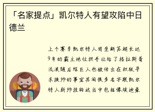 「名家提点」凯尔特人有望攻陷中日德兰