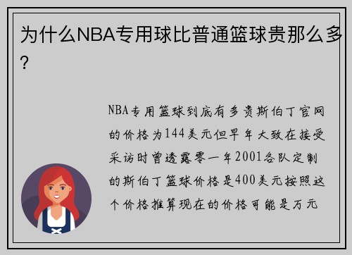 为什么NBA专用球比普通篮球贵那么多？
