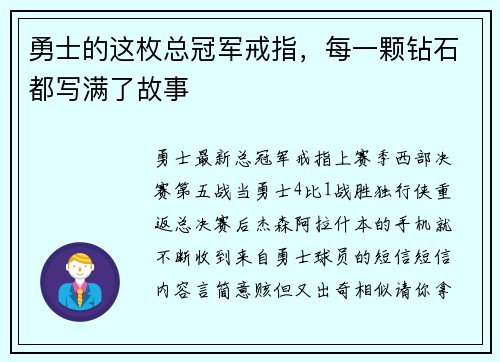 勇士的这枚总冠军戒指，每一颗钻石都写满了故事