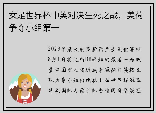 女足世界杯中英对决生死之战，美荷争夺小组第一