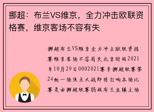 挪超：布兰VS维京，全力冲击欧联资格赛，维京客场不容有失