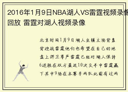 2016年1月9日NBA湖人VS雷霆视频录像回放 雷霆对湖人视频录像